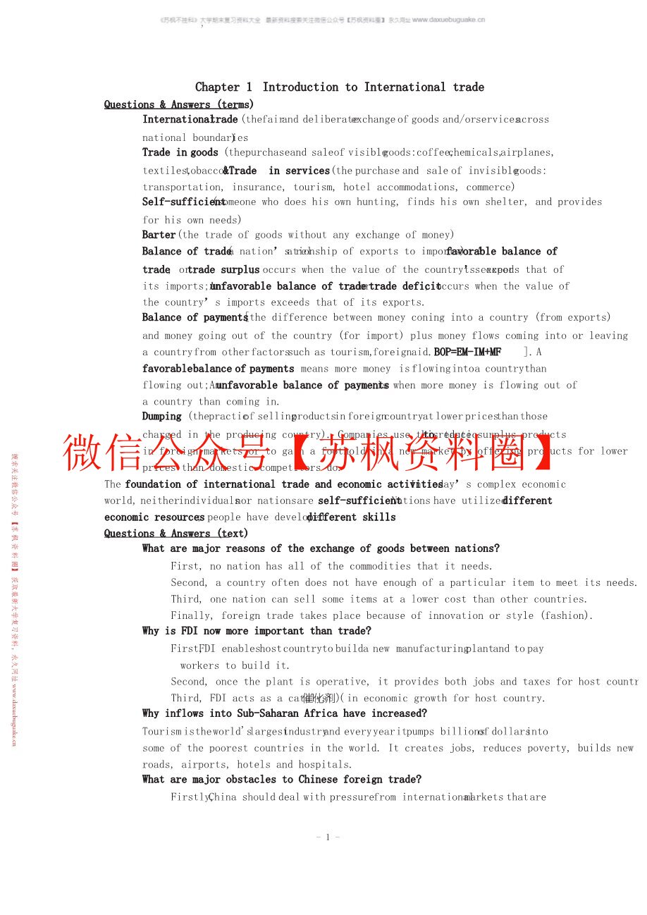 国际贸易实务英文版